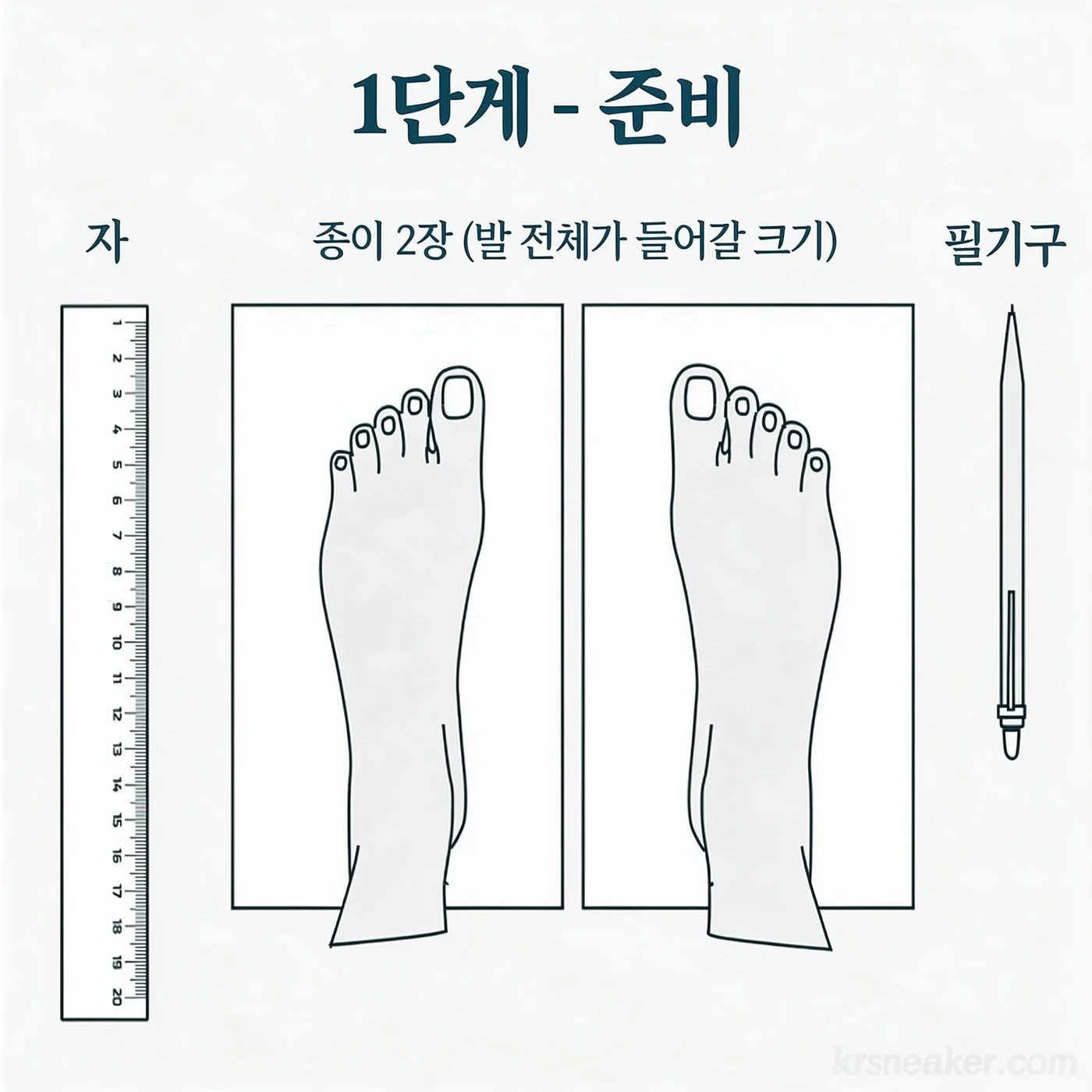 1단계 - 준비